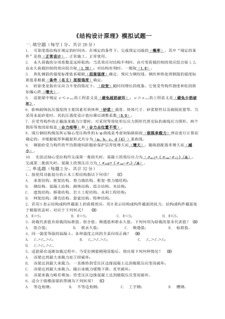 四川大学土木工程考试模拟题《结构设计原理1》