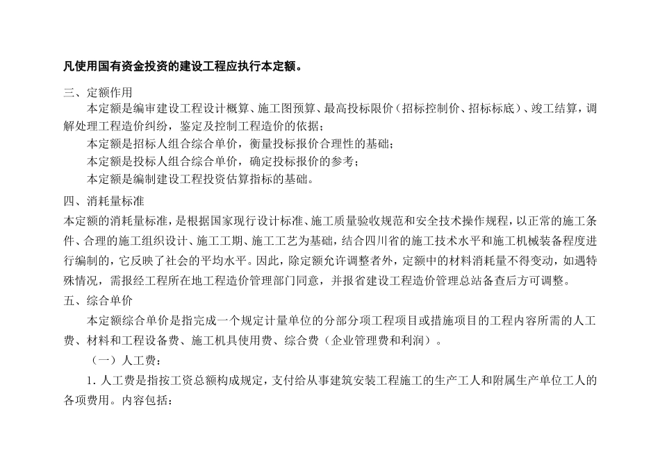 四川2015定额说明及计算规则_第3页