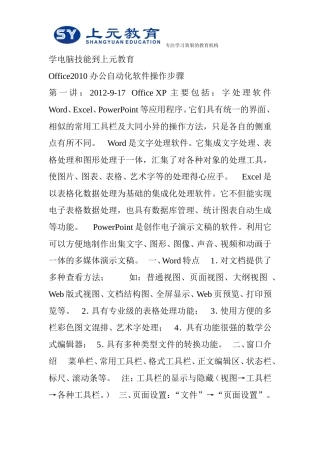 嘉兴电脑办公培训哪里好？office2010操作步骤