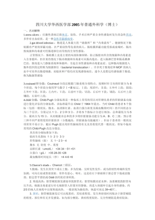 四川大学外科学历年真题(8年)