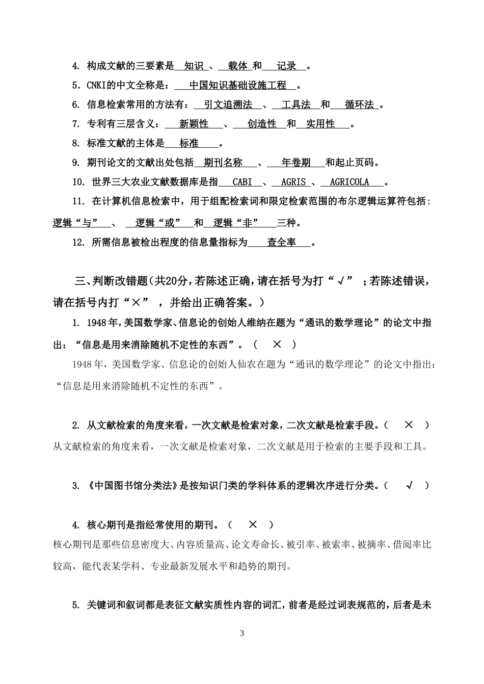 四川大学网络大学最新《科技文献检索》试卷答案_第3页