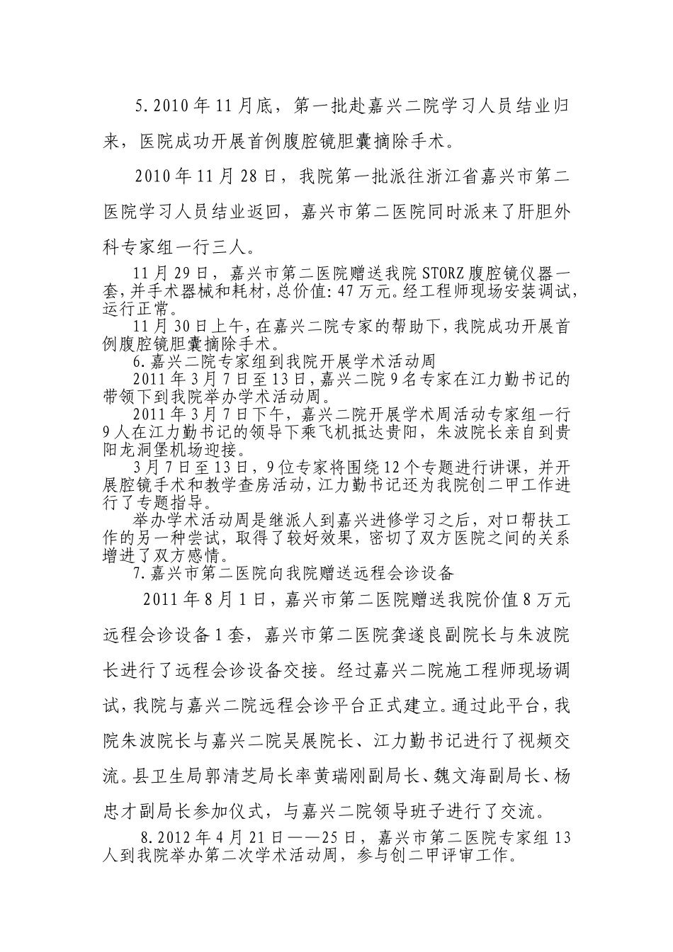 嘉兴二院对口支援平坝县人民医院三年工作总结(定稿)_第2页