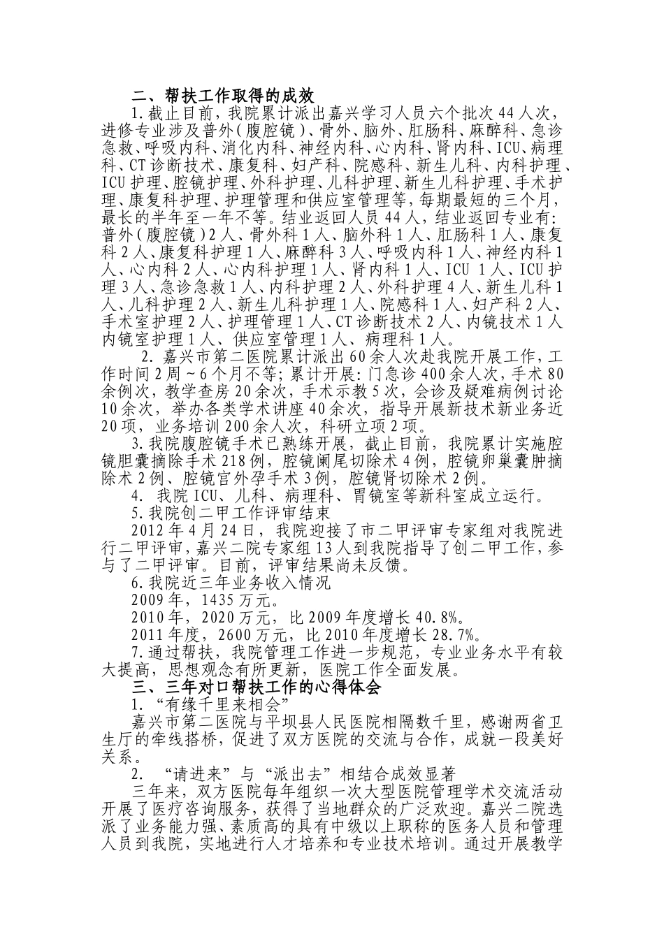 嘉兴二院对口支援平坝县人民医院三年工作总结(定稿)_第3页
