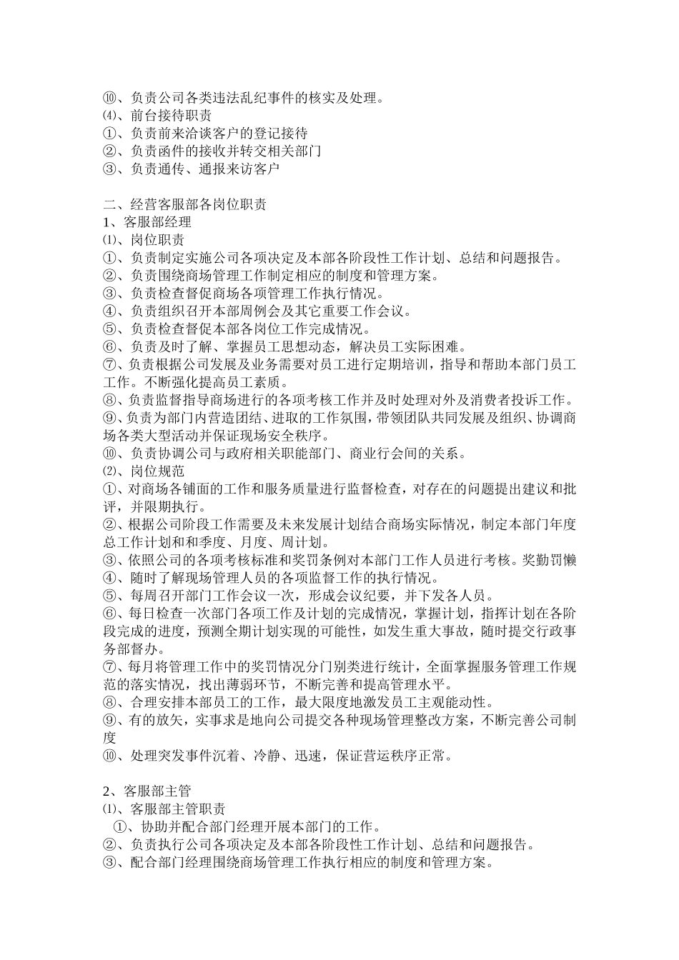 商场经营管理方案_第3页