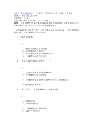 四川大学网络教育学院《马克思主义哲学原理》第一次网上作业
