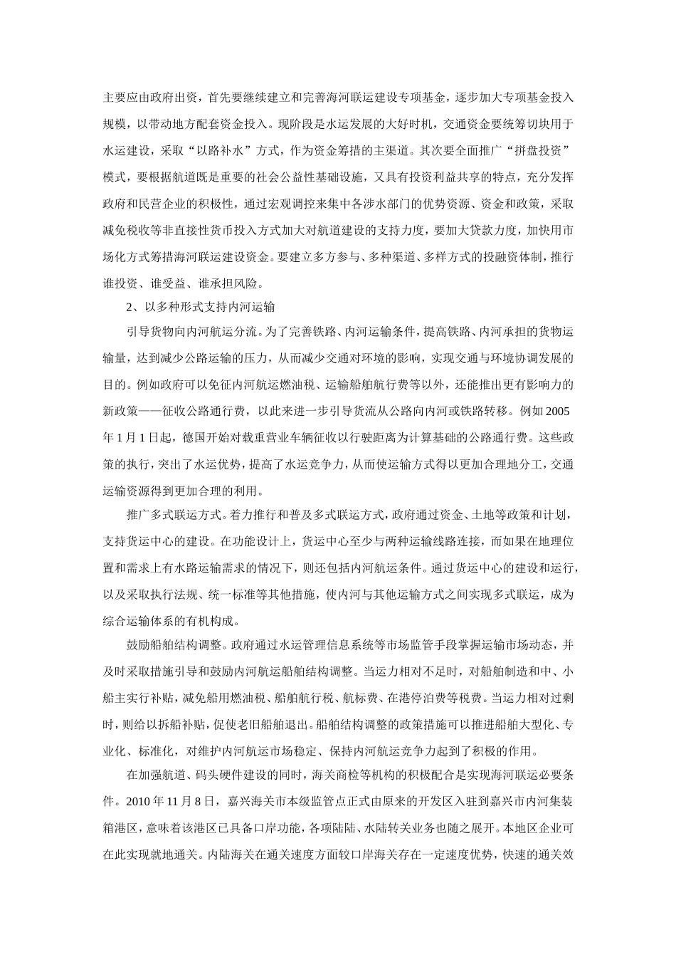嘉兴港探索海河海陆联运浅析_第2页
