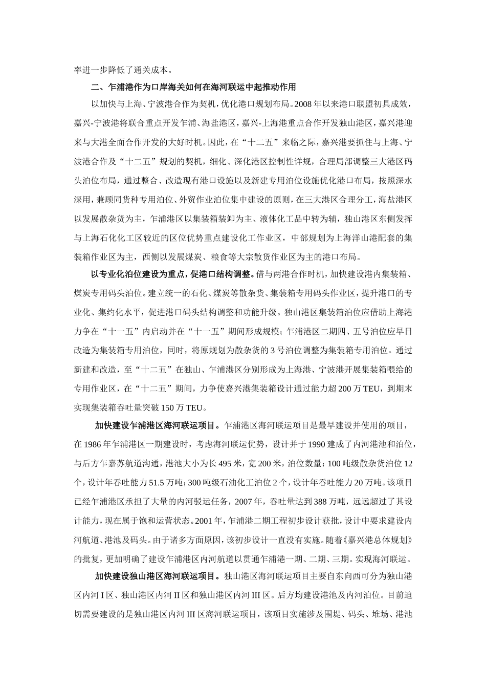 嘉兴港探索海河海陆联运浅析_第3页