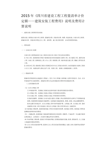 四川2015清单定额取费文件