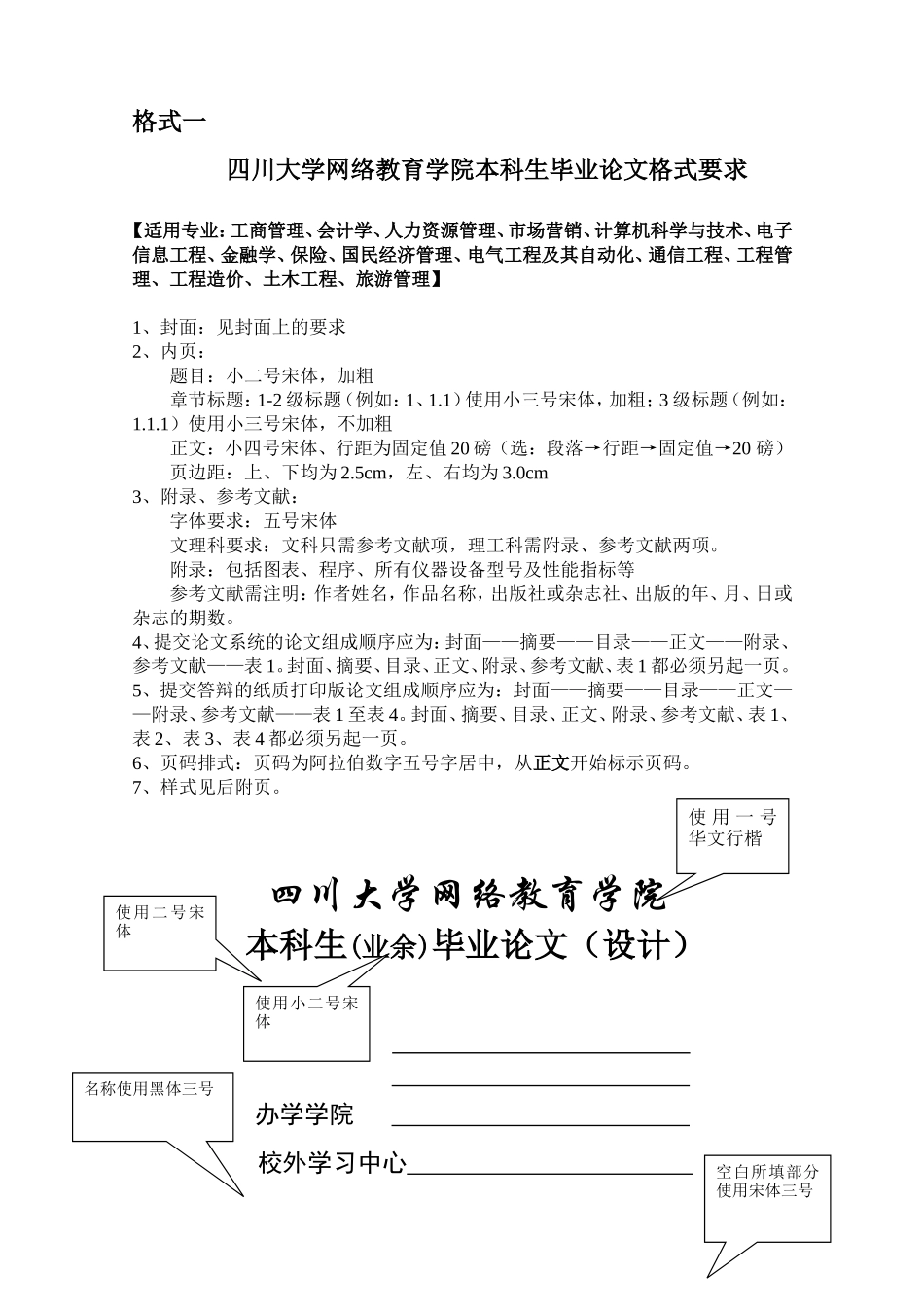四川大学网络教育学院本科生毕业论文格式要求_第2页