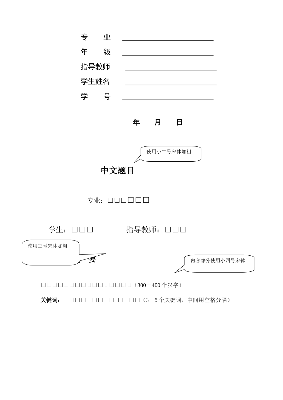 四川大学网络教育学院本科生毕业论文格式要求_第3页