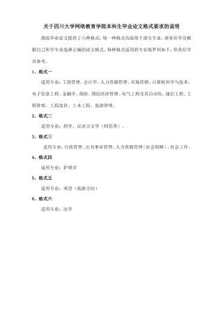 四川大学网络教育学院本科生毕业论文格式要求
