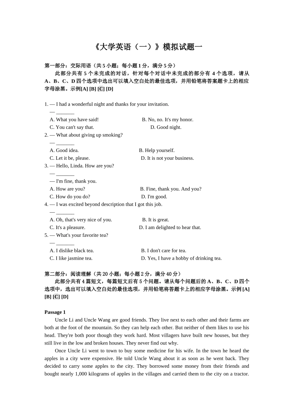 四川大学网络教育学院-大学英语(一)模拟试题1_第1页