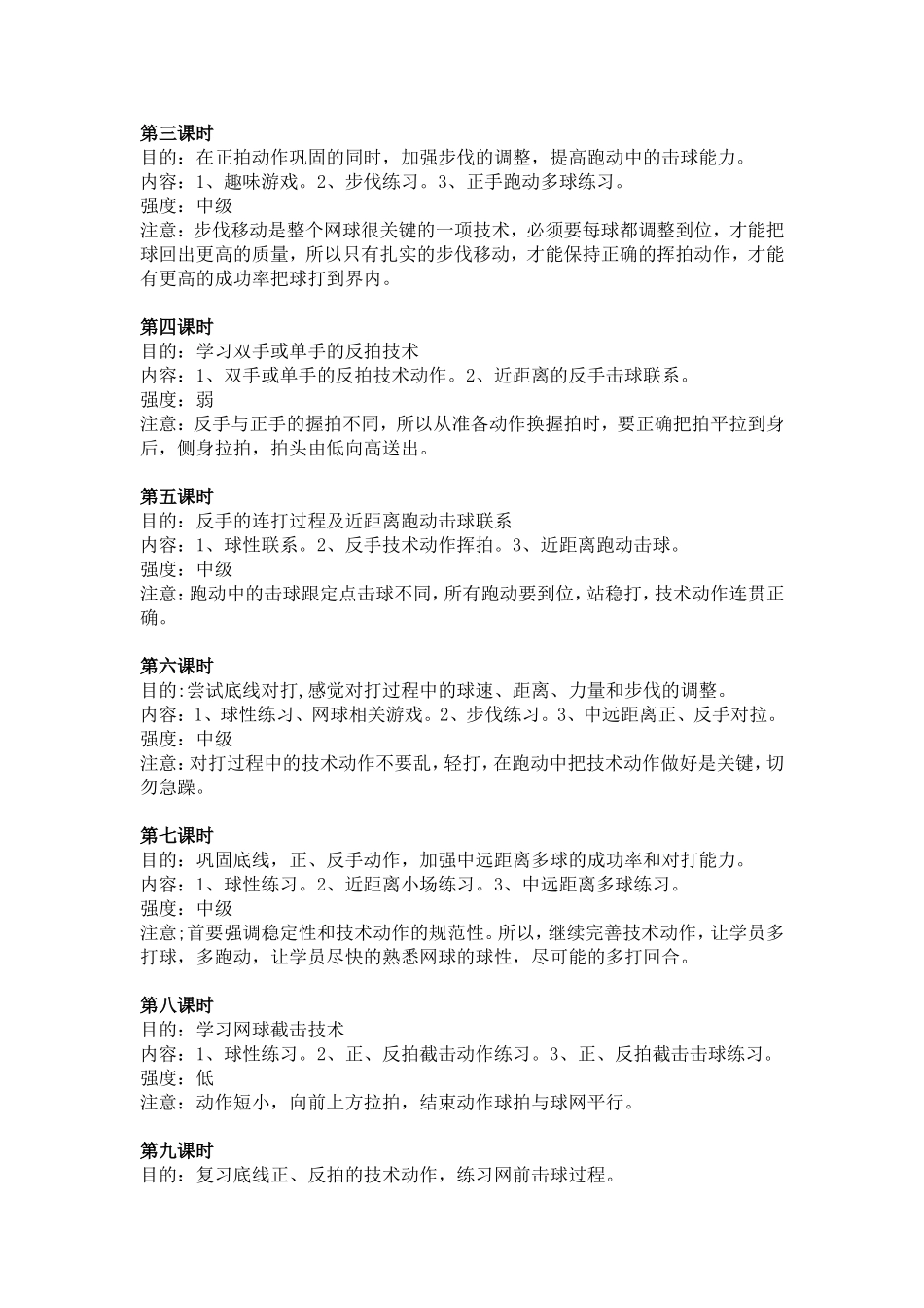 嘉兴国际网球中心培训班计划_第2页