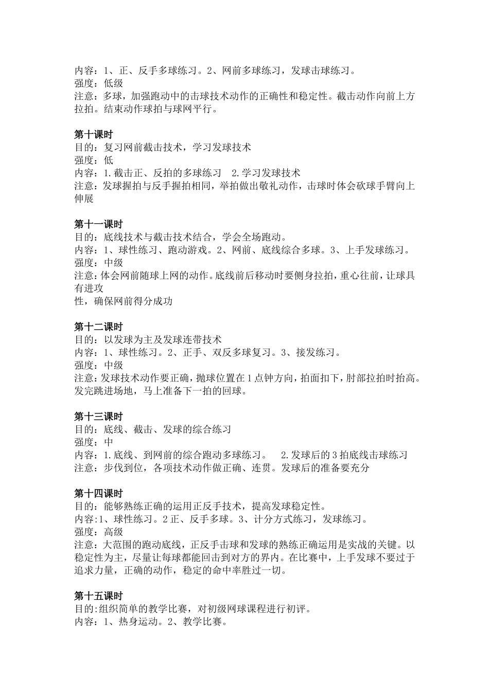 嘉兴国际网球中心培训班计划_第3页