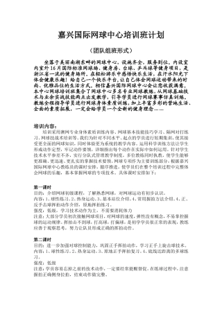 嘉兴国际网球中心培训班计划