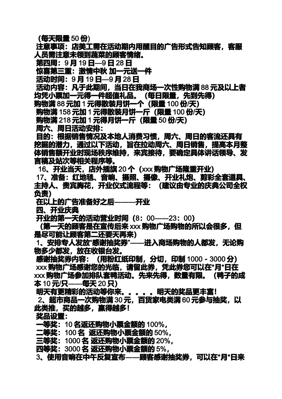 商场开业促销方案_第2页