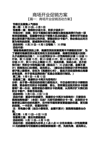 商场开业促销方案