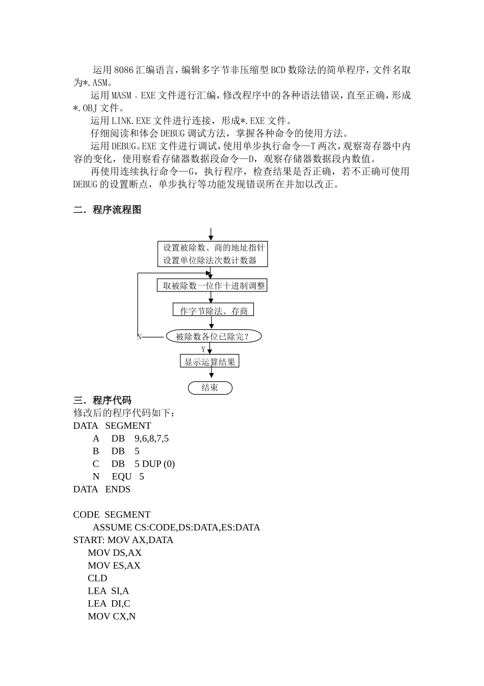 四川大学微机原理实验报告_第2页