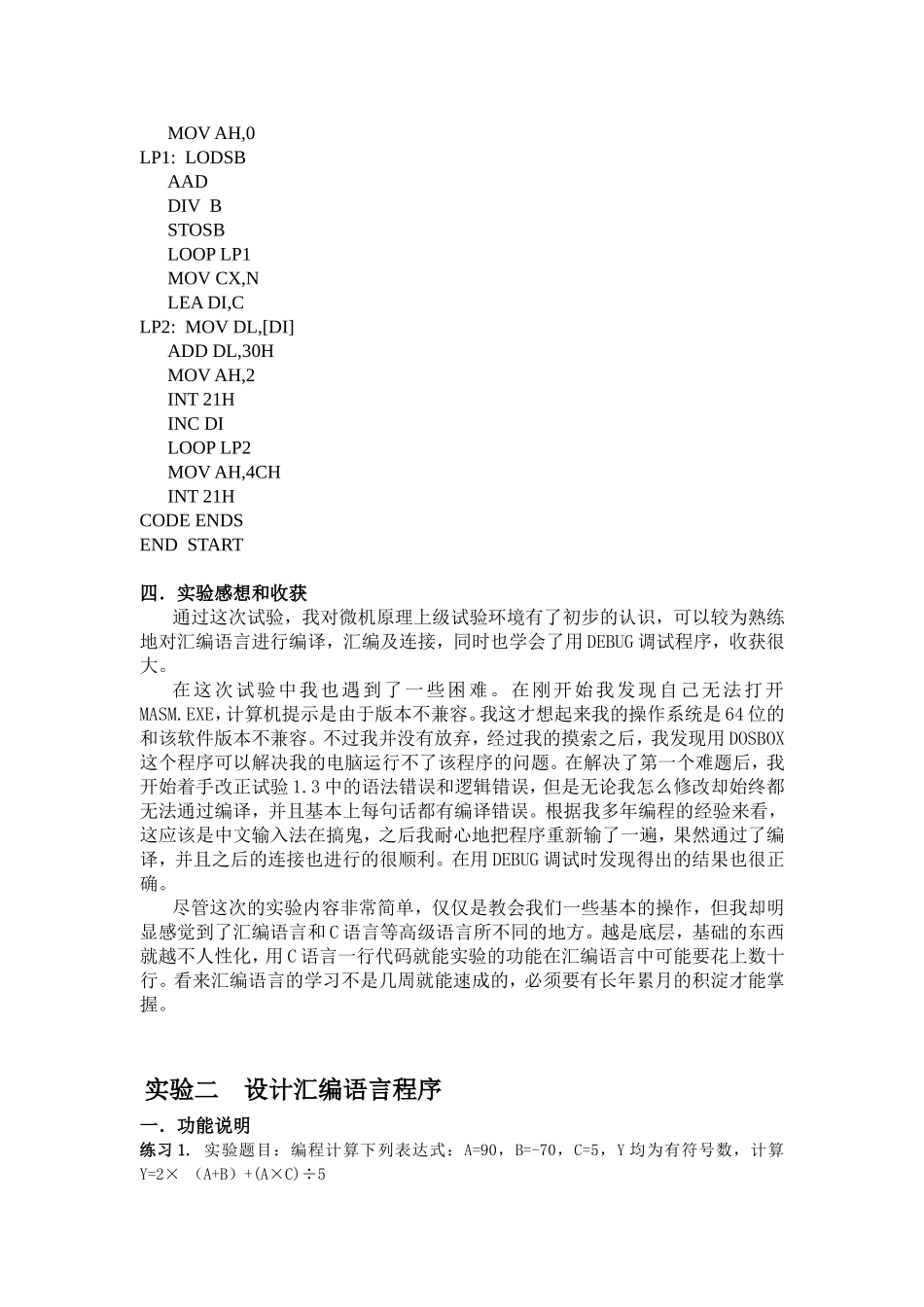 四川大学微机原理实验报告_第3页