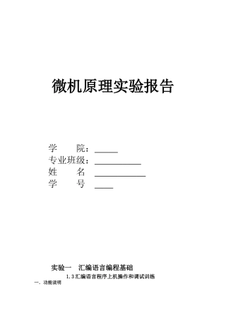 四川大学微机原理实验报告