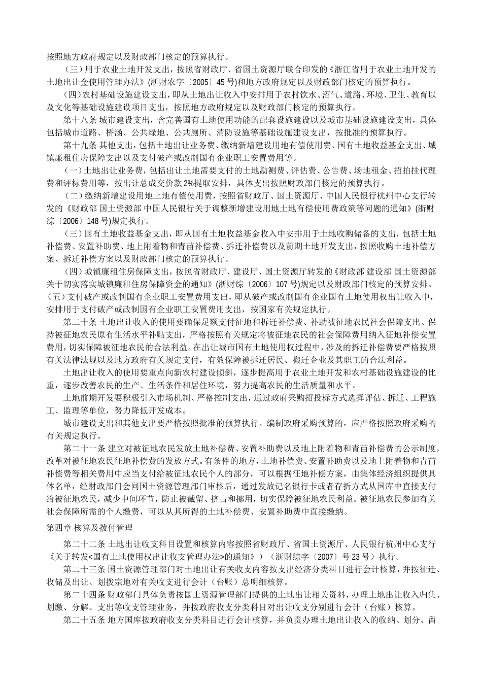 嘉兴国有土地使用权出让收支管理办法_第3页
