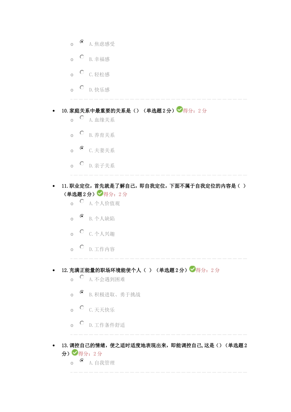 四川2016专业技术人员心理健康与心理调适考试答案100分_第3页