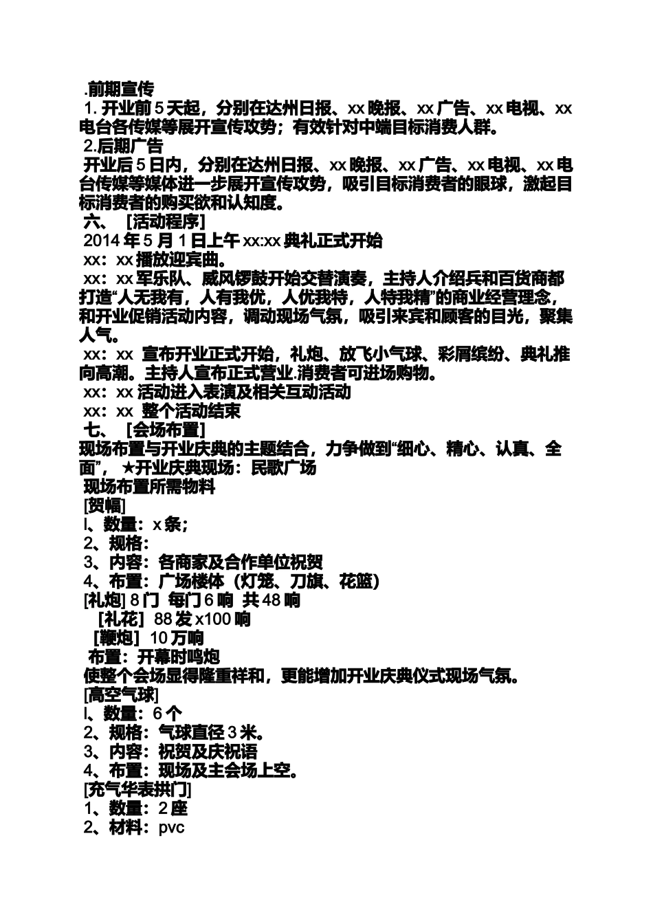 商场开业活动方案_第2页