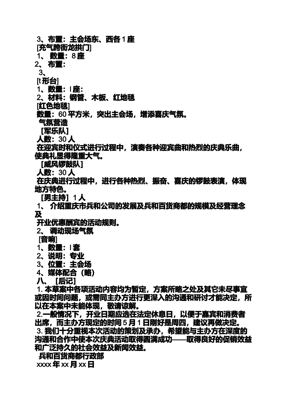 商场开业活动方案_第3页