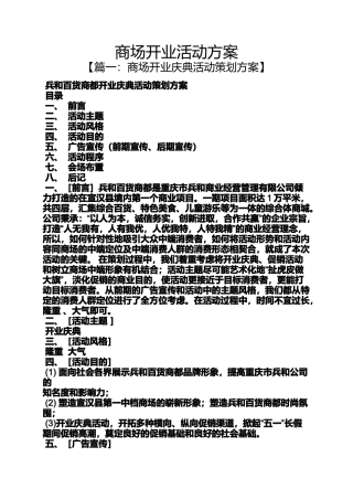 商场开业活动方案
