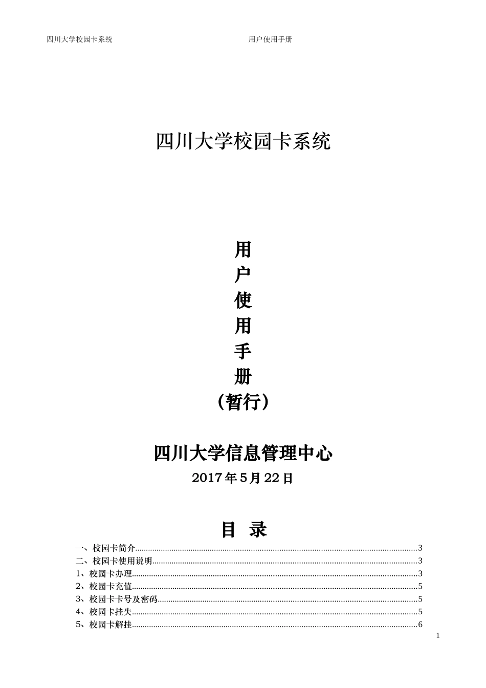四川大学校园卡系统_第1页
