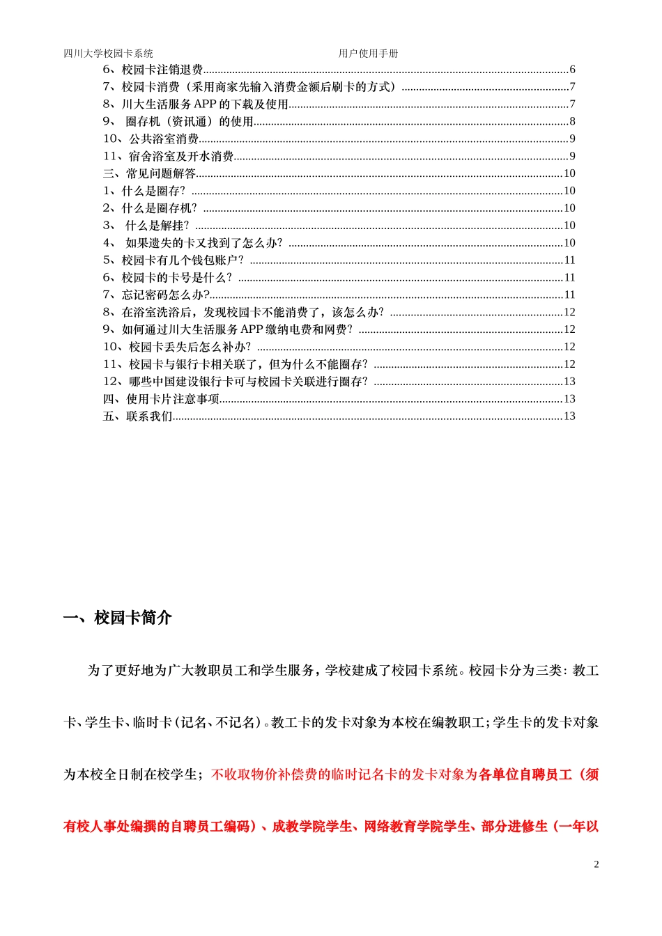 四川大学校园卡系统_第2页