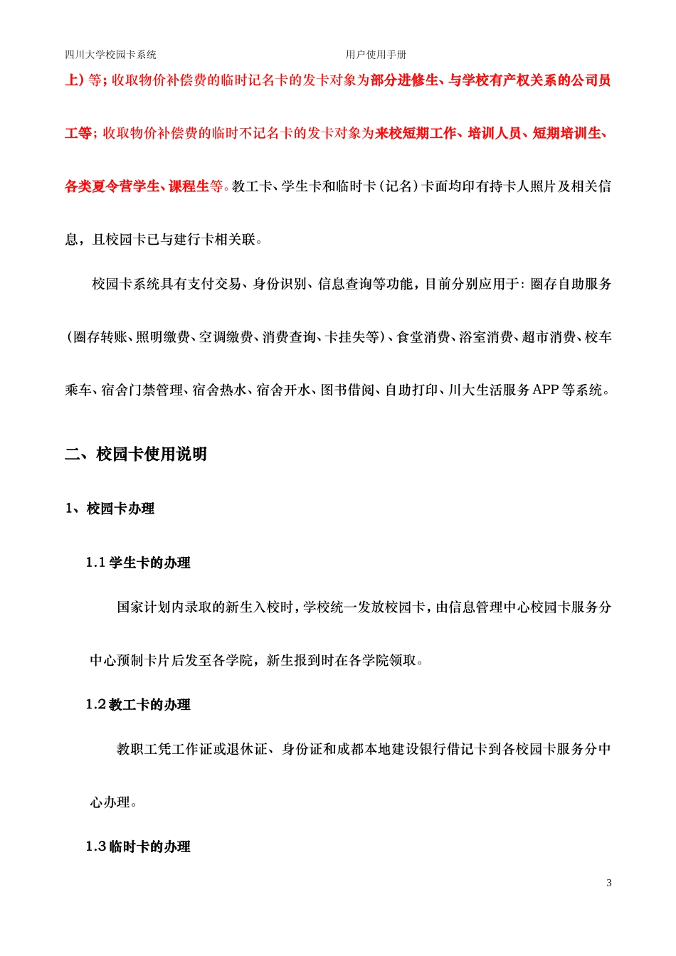 四川大学校园卡系统_第3页