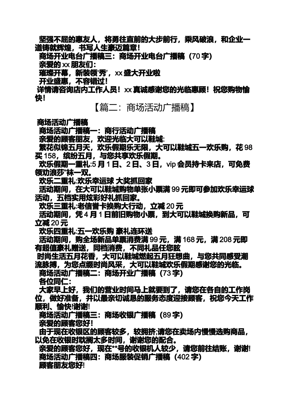 商场开业活动广播稿_第2页