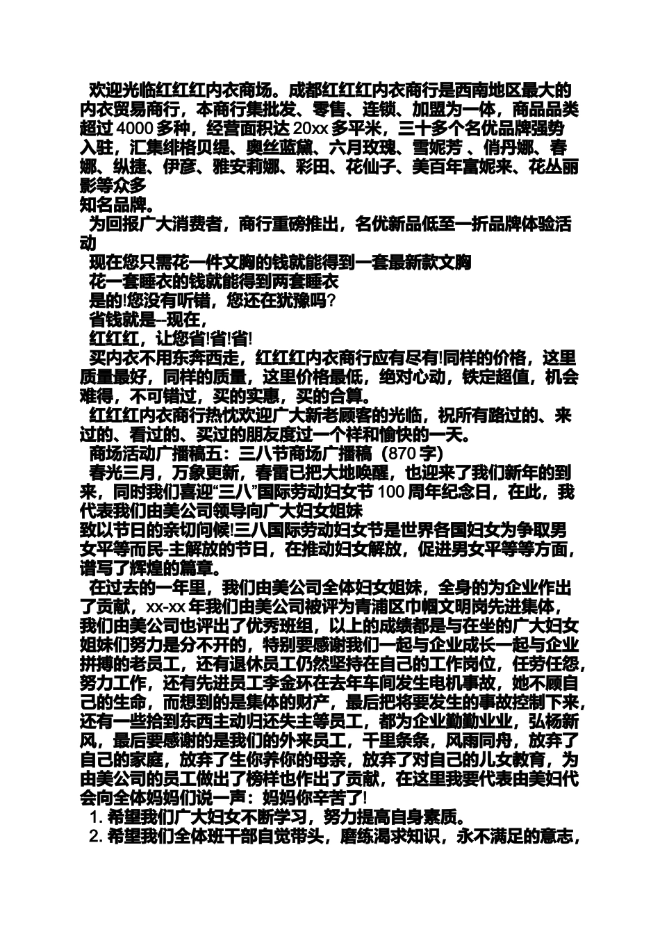 商场开业活动广播稿_第3页