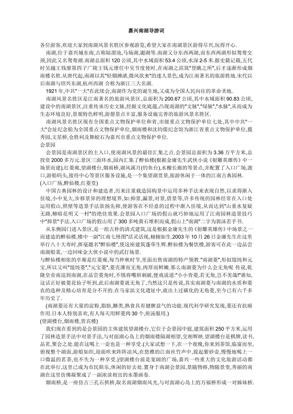 嘉兴南湖导游词_第1页