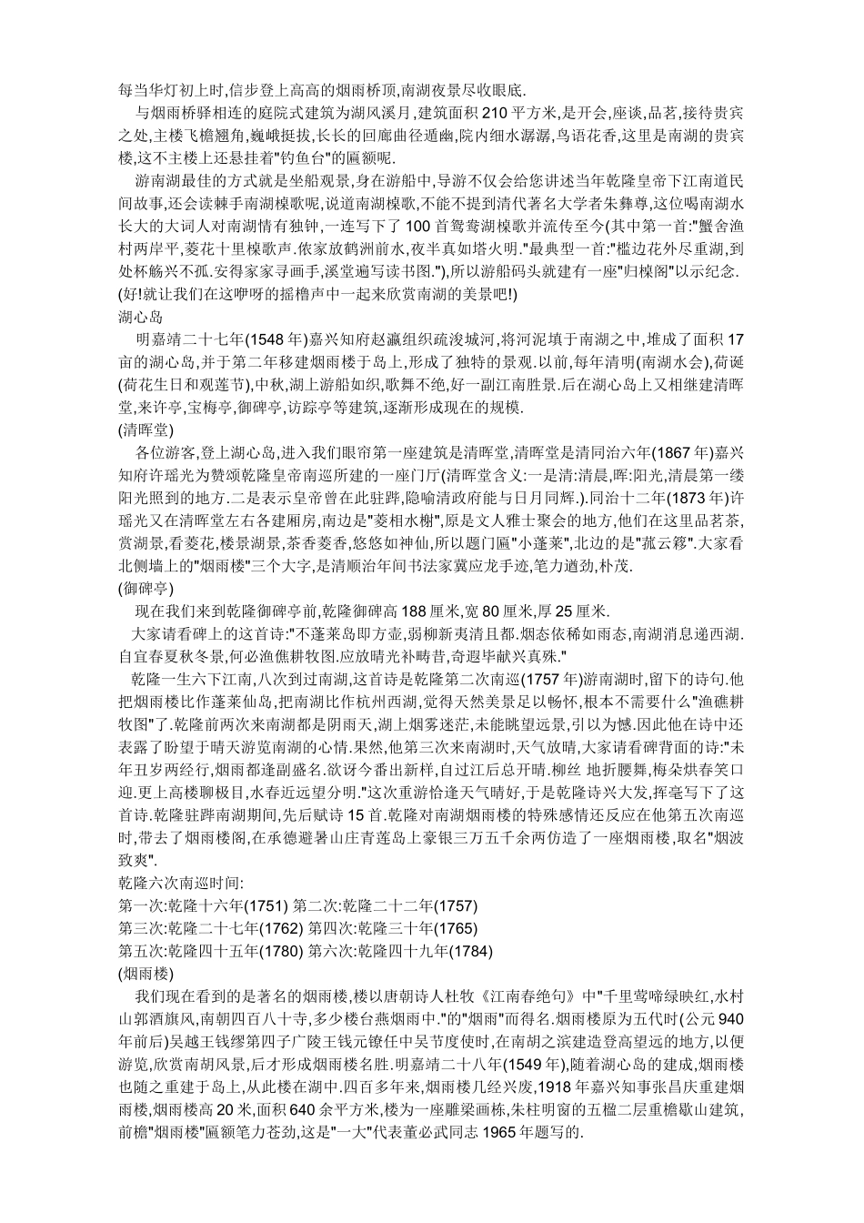 嘉兴南湖导游词_第2页