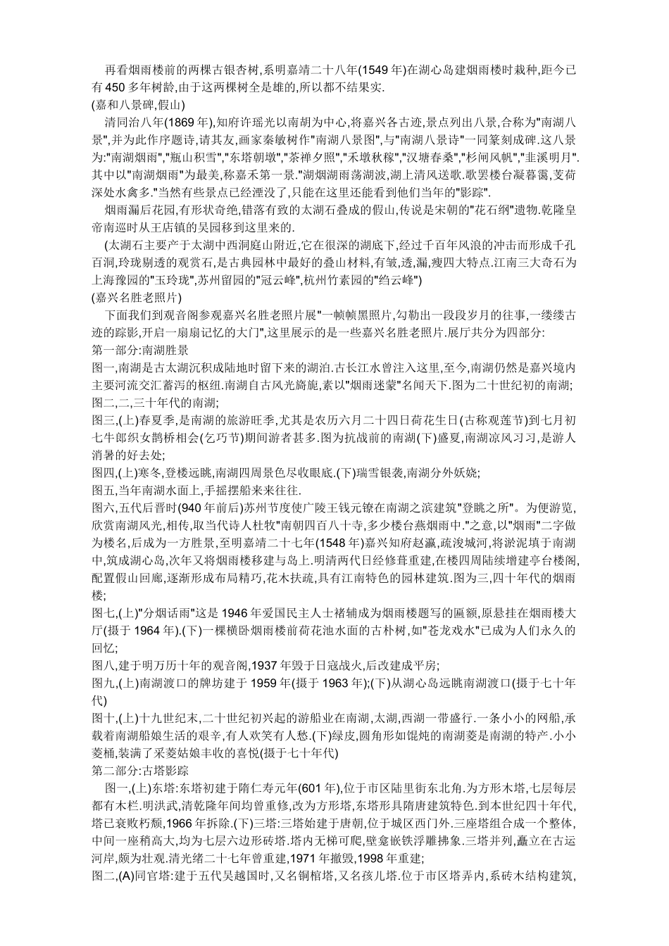 嘉兴南湖导游词_第3页