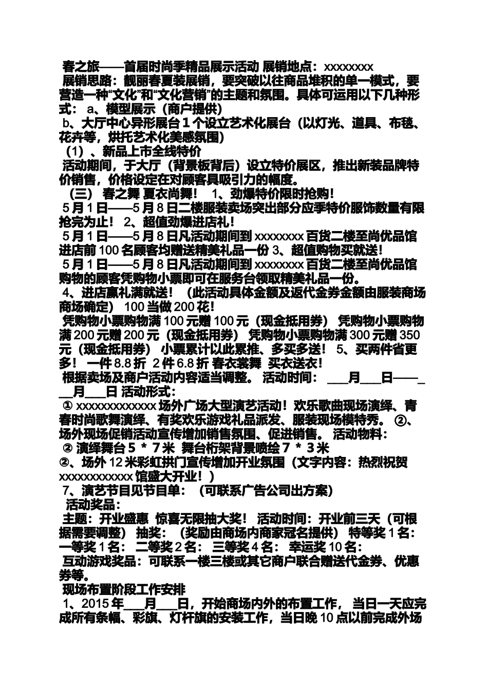 商场开业前策划方案_第2页