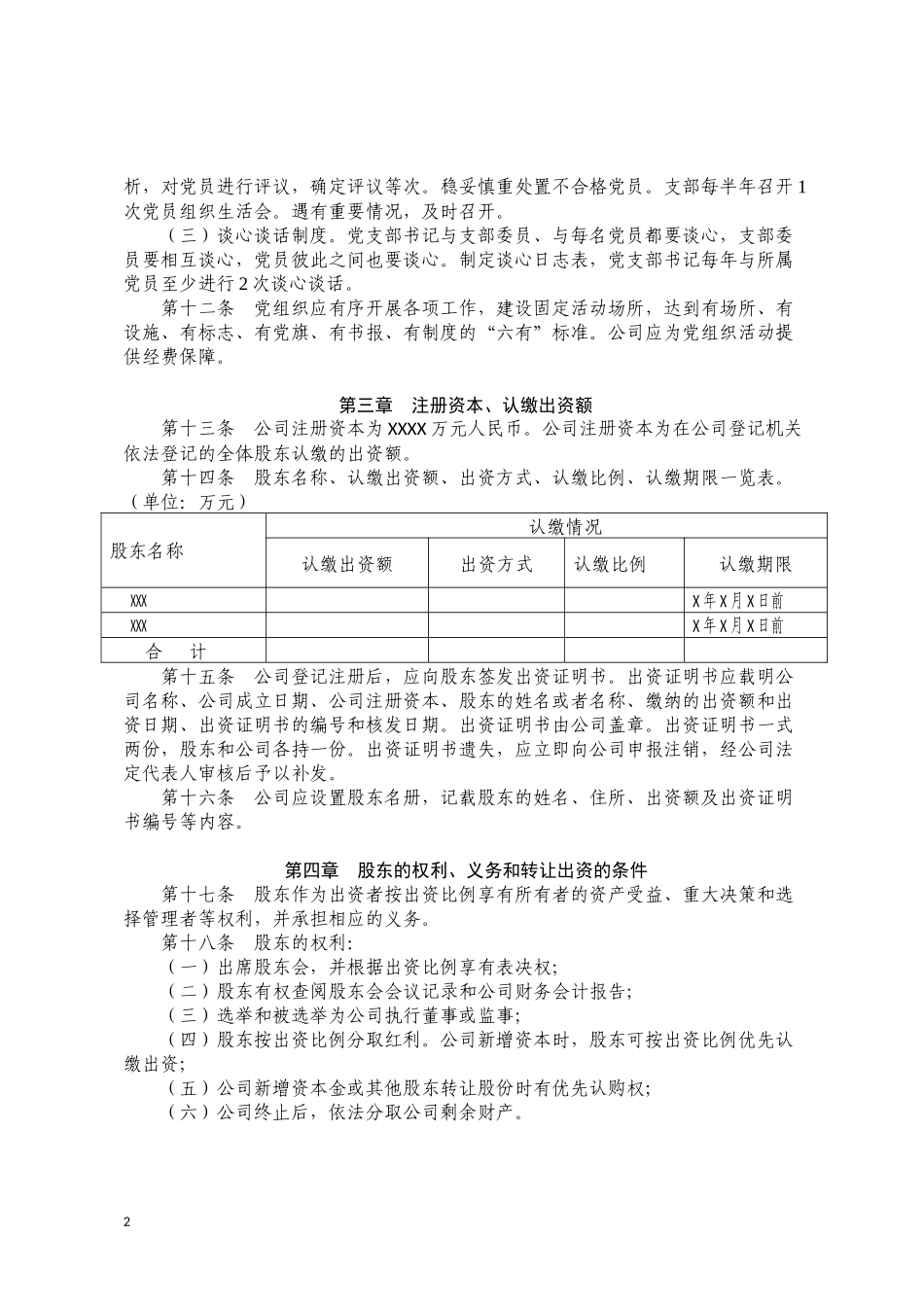 四川-公司章程范本_第2页