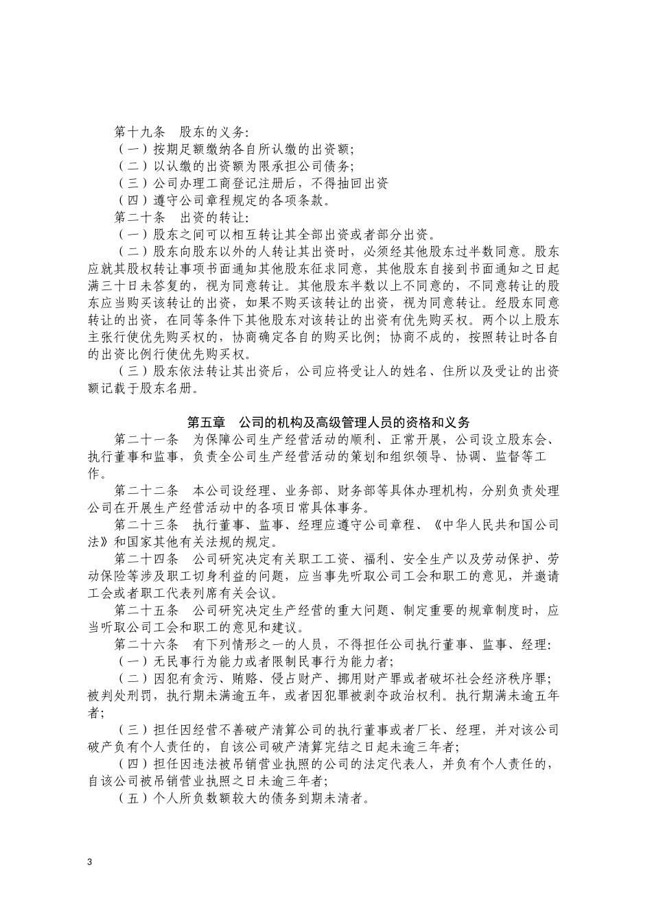 四川-公司章程范本_第3页