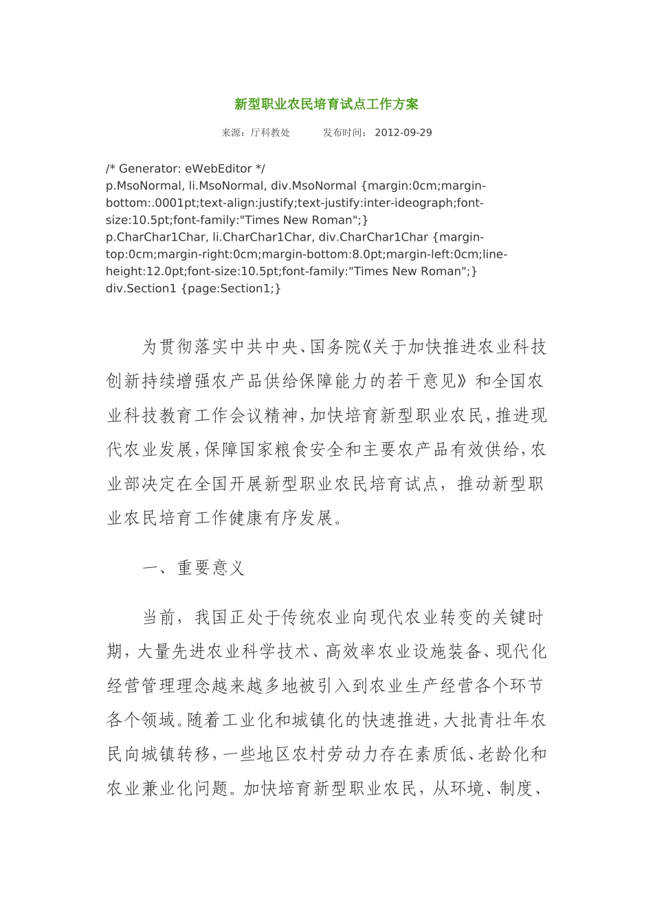 嘉兴培训方案_第1页