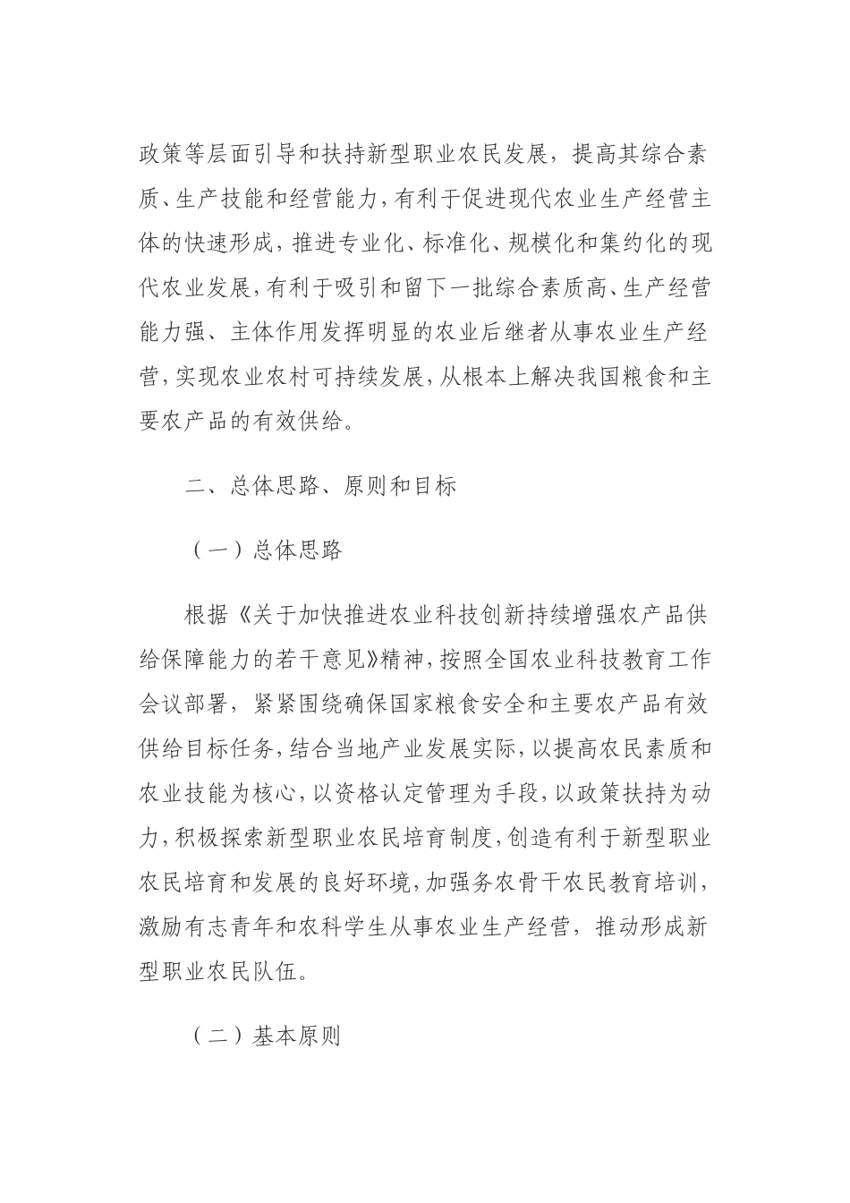 嘉兴培训方案_第2页