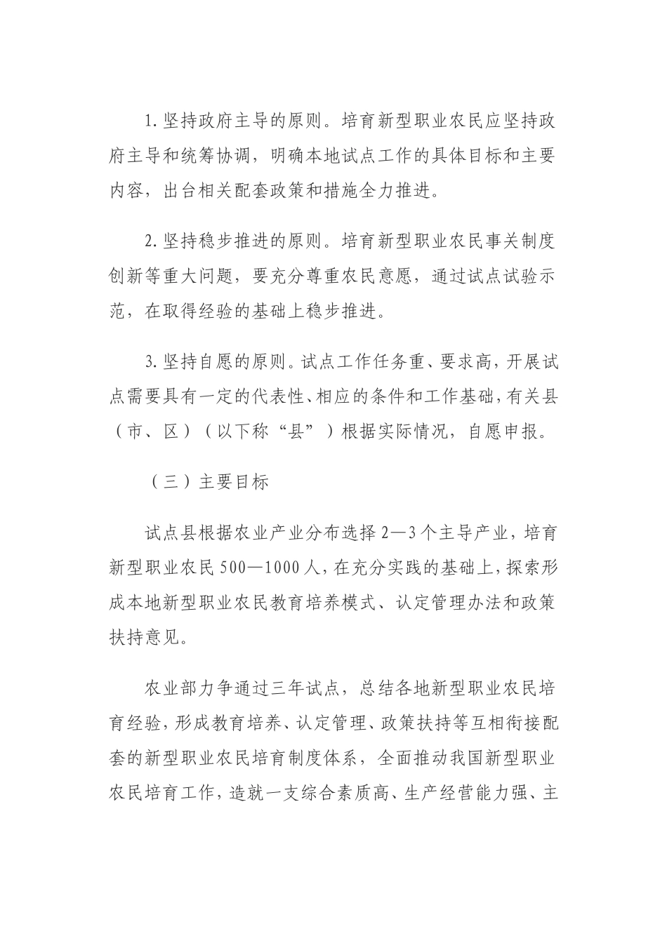 嘉兴培训方案_第3页