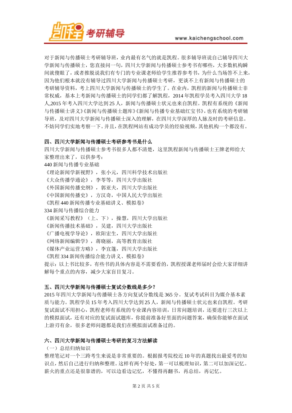 四川大学新闻与传播硕士就业怎么样_第2页