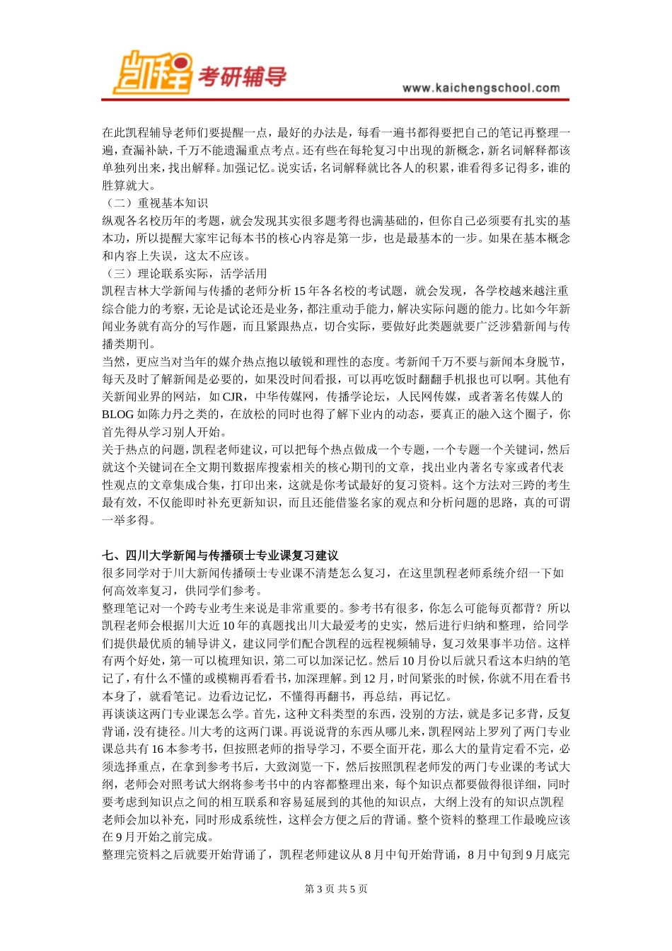 四川大学新闻与传播硕士就业怎么样_第3页