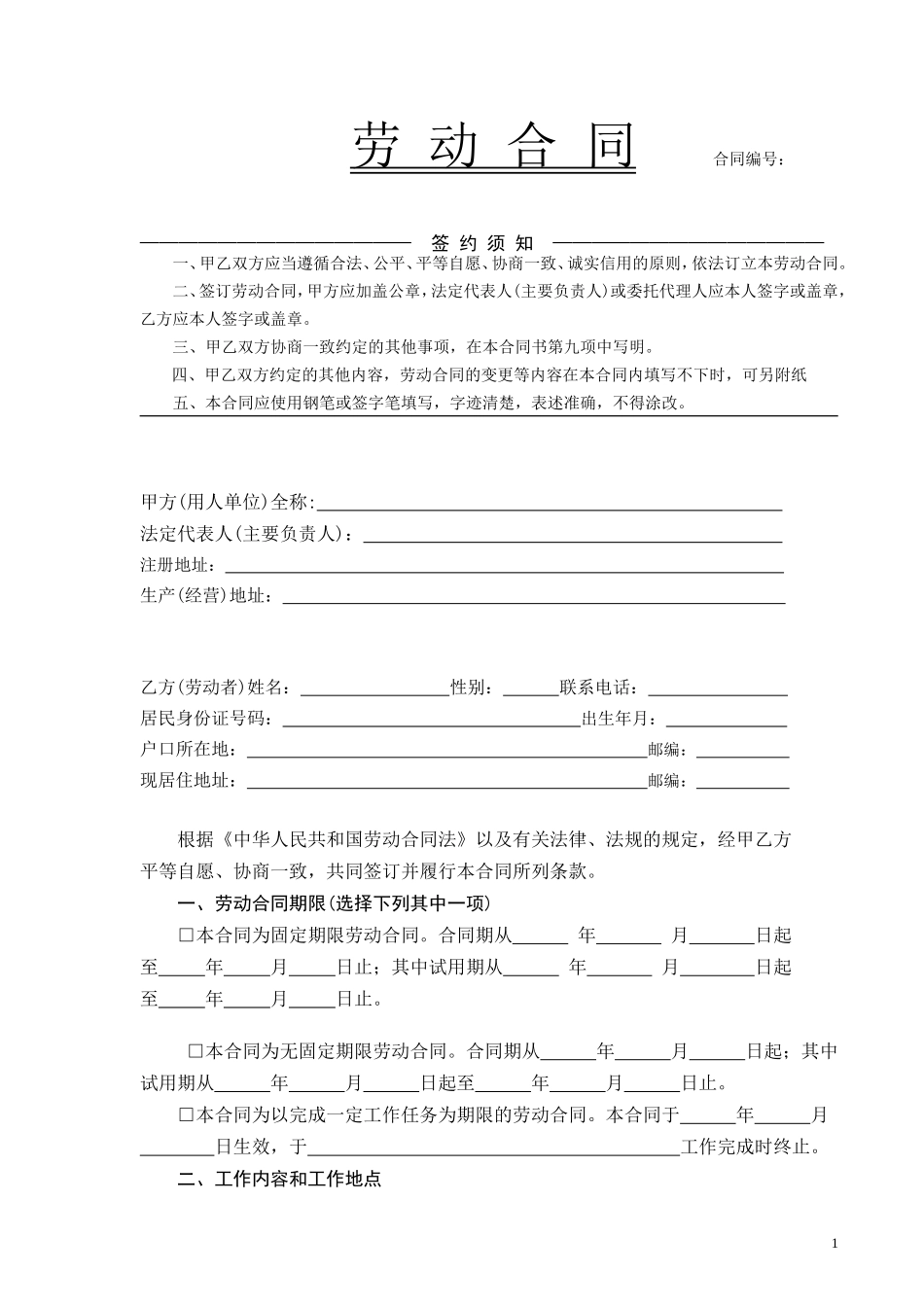 嘉兴人力资源劳动合同范本_第1页