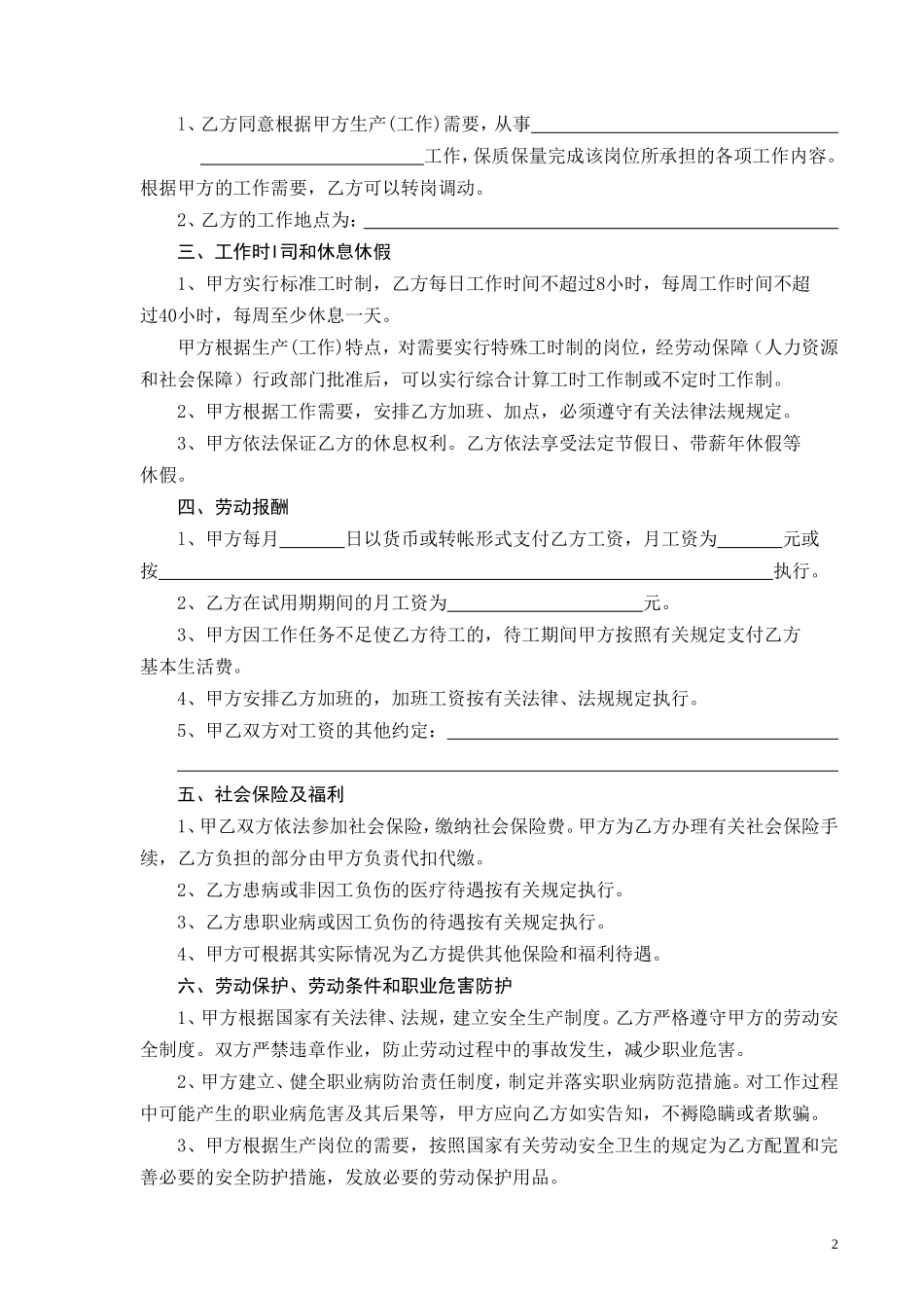 嘉兴人力资源劳动合同范本_第2页