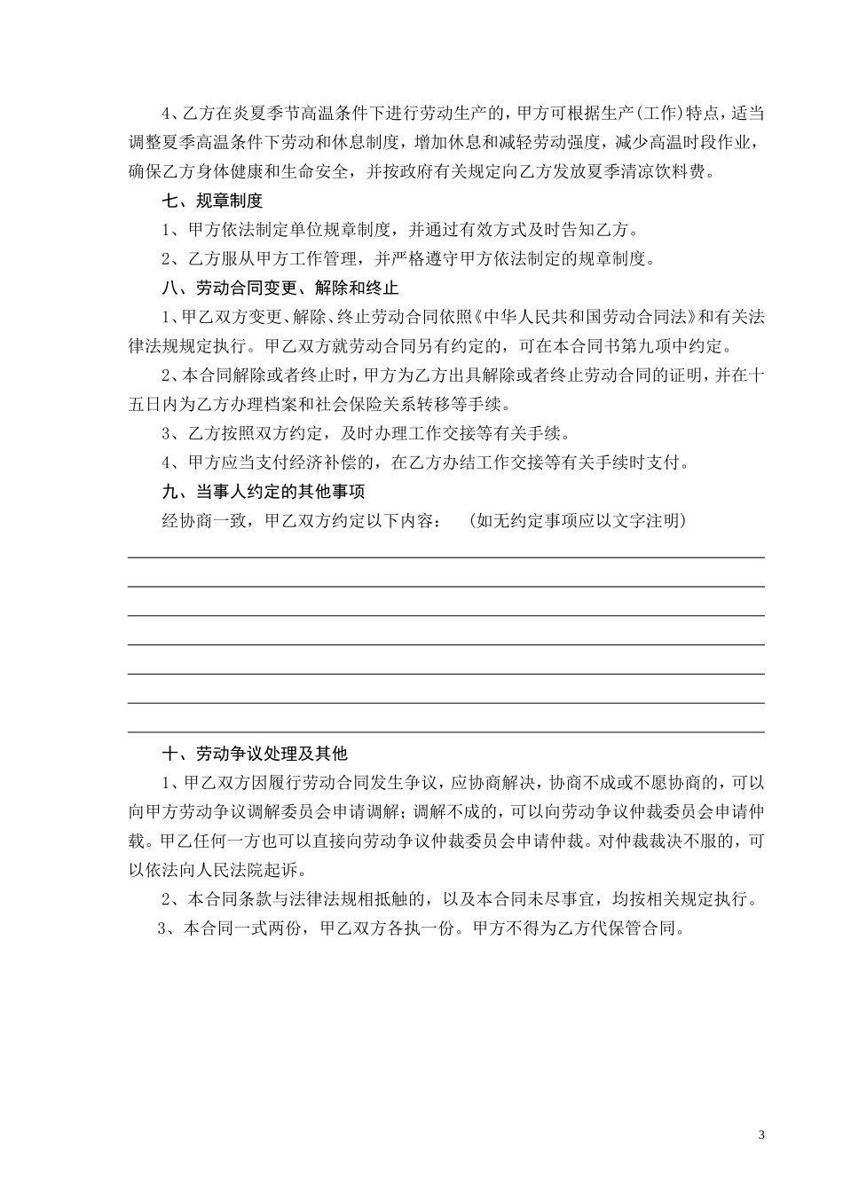 嘉兴人力资源劳动合同范本_第3页