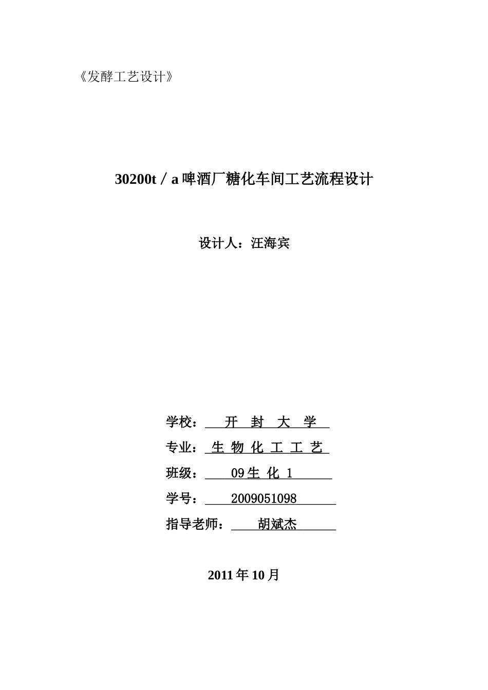 啤酒产糖化车间工艺流程设计_第1页