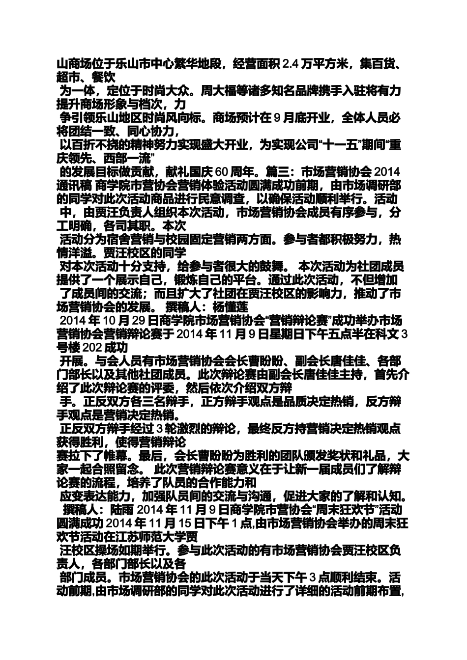 商场开业通讯稿_第2页